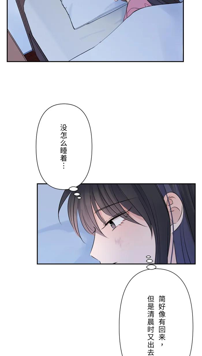 兩個他如何攻陷 - [第46話] 眼淚(1/2) - 5