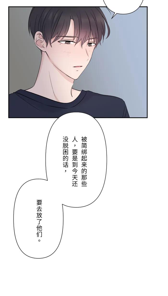 兩個他如何攻陷 - [第46話] 眼淚(1/2) - 6