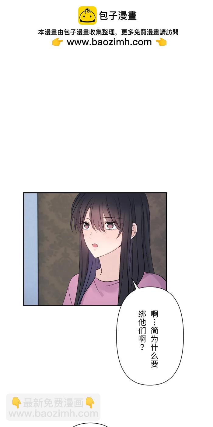 兩個他如何攻陷 - [第46話] 眼淚(1/2) - 7