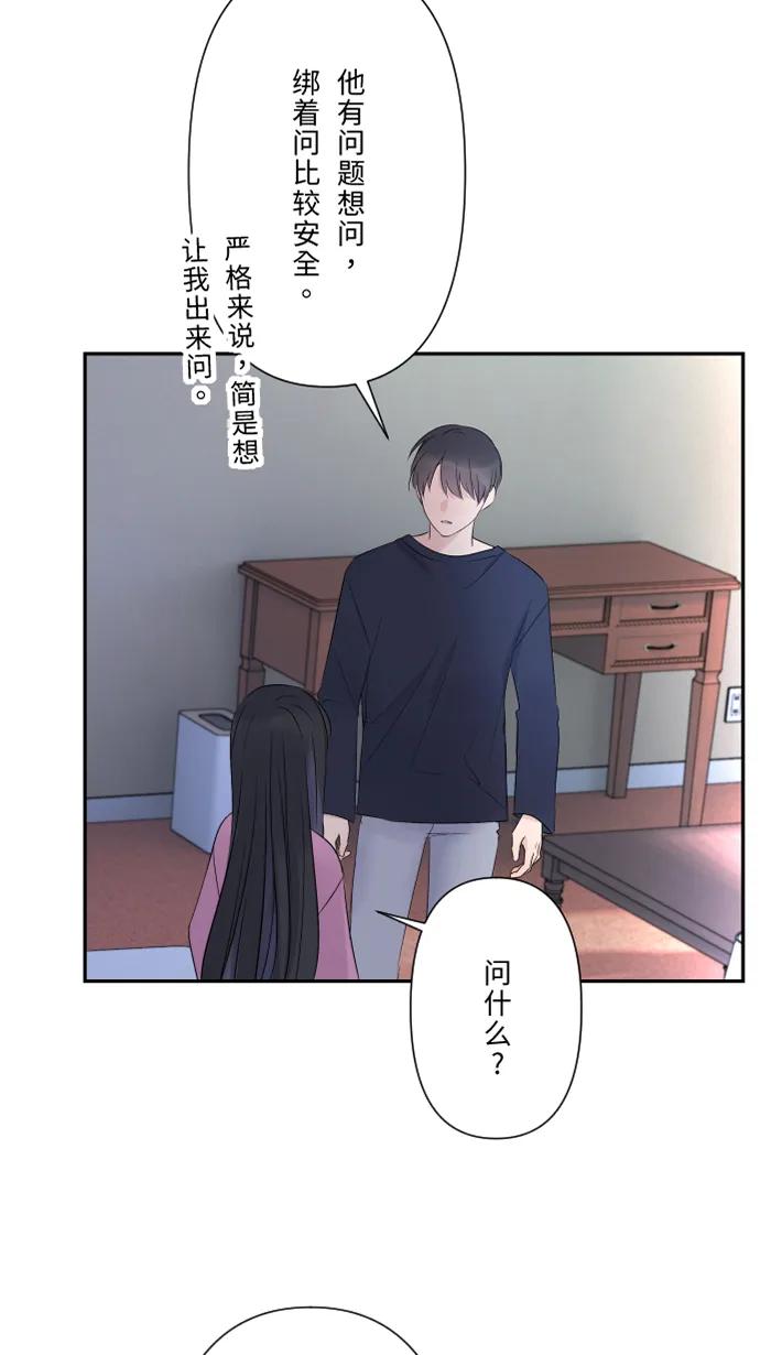 兩個他如何攻陷 - [第46話] 眼淚(1/2) - 8