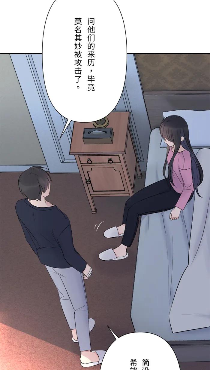 兩個他如何攻陷 - [第46話] 眼淚(1/2) - 1
