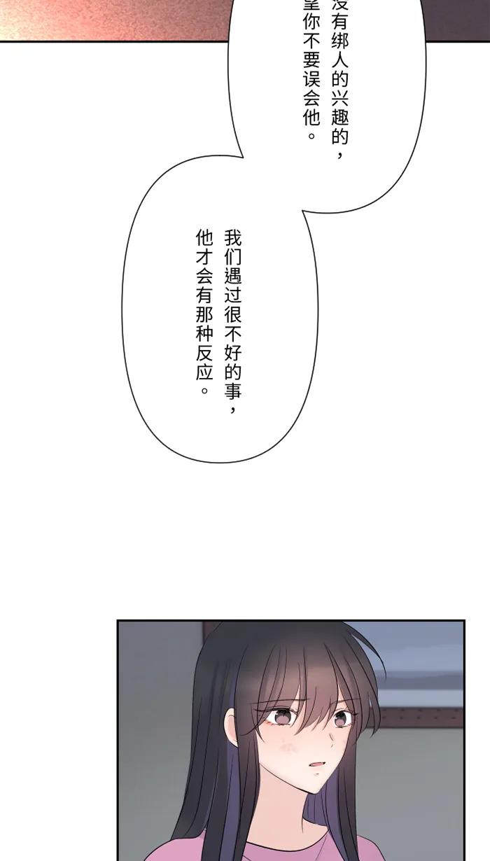 兩個他如何攻陷 - [第46話] 眼淚(1/2) - 2