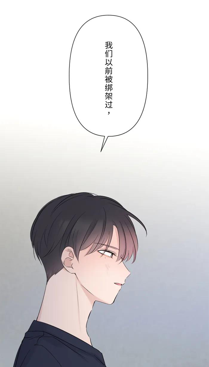 兩個他如何攻陷 - [第46話] 眼淚(1/2) - 5
