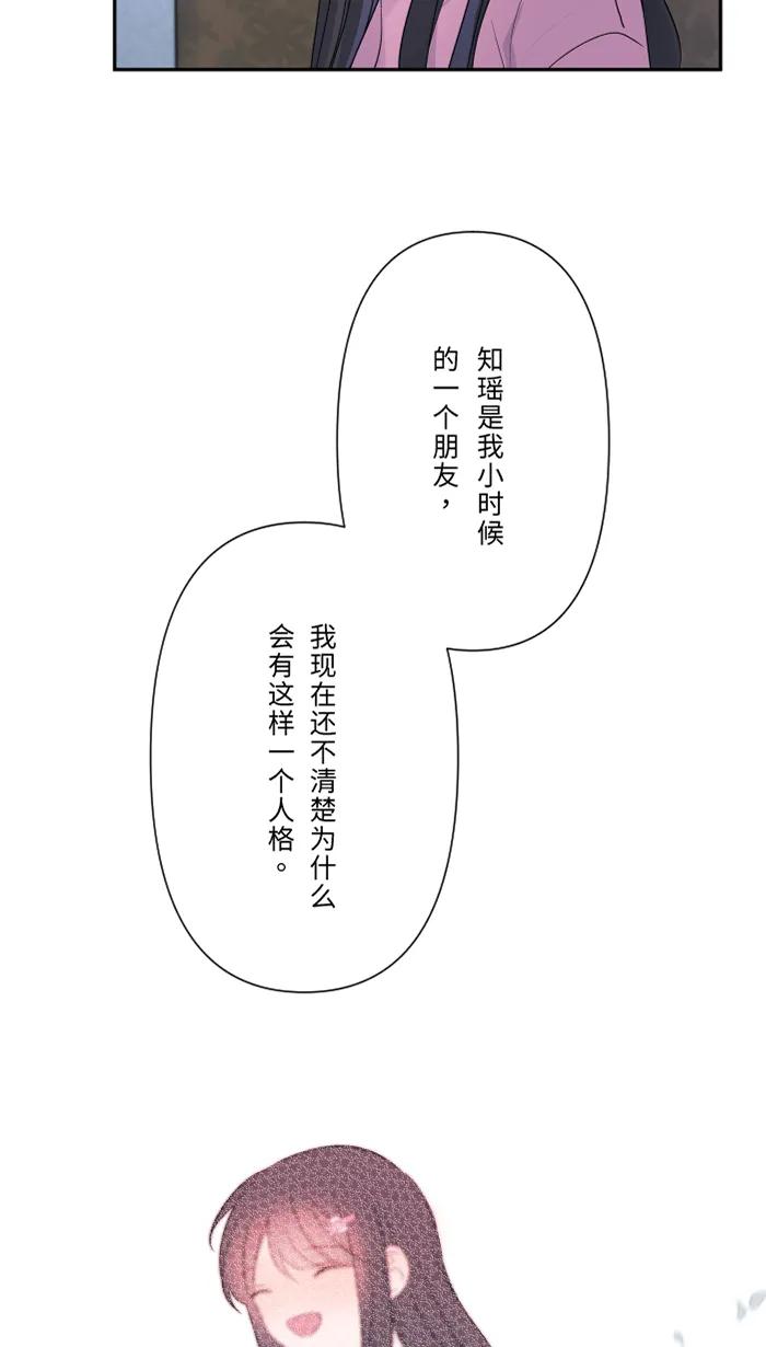 兩個他如何攻陷 - [第46話] 眼淚(1/2) - 7