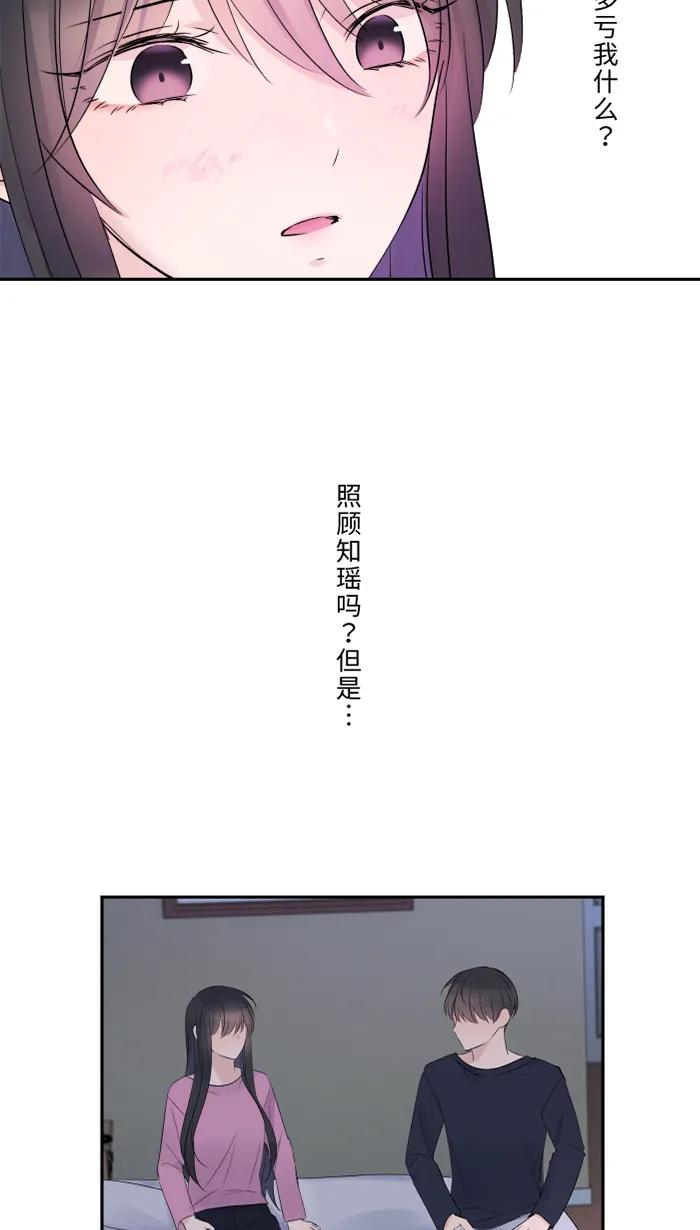 兩個他如何攻陷 - [第46話] 眼淚(1/2) - 2