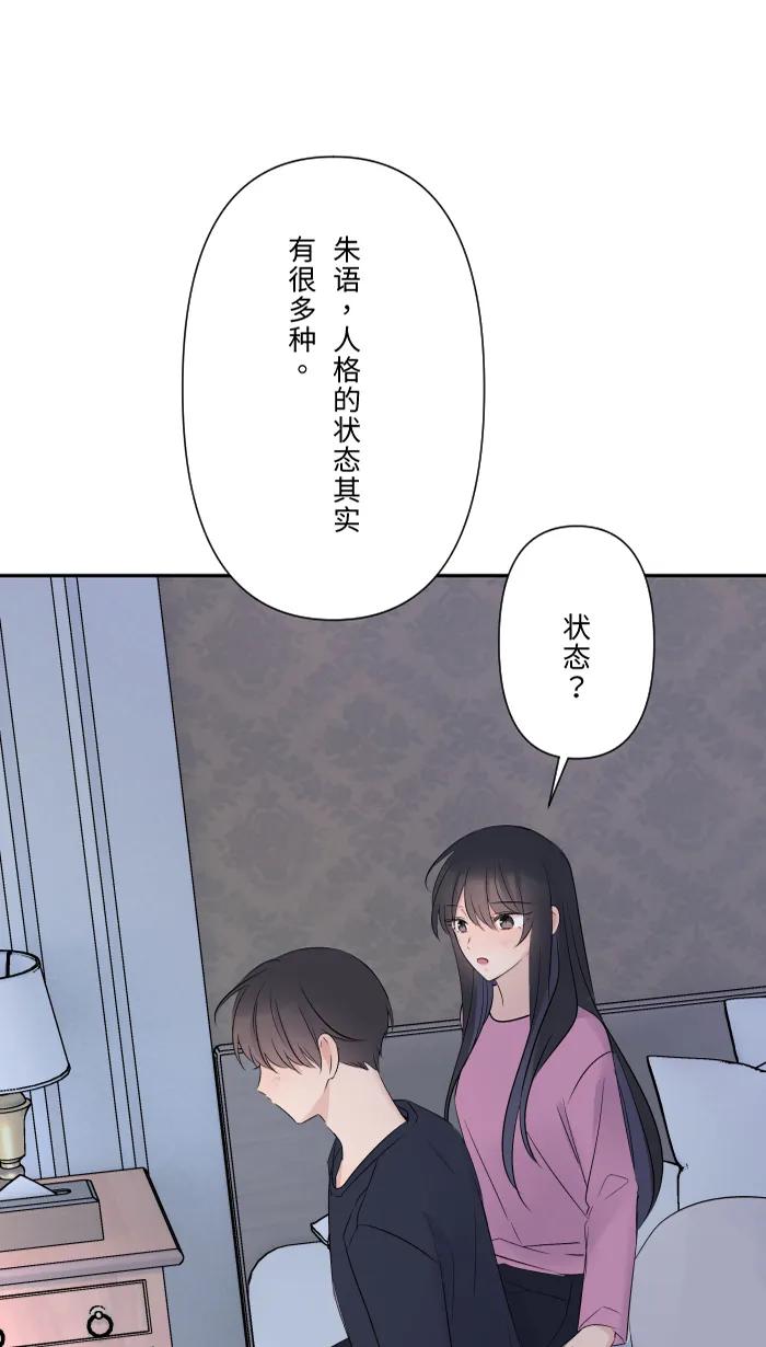 兩個他如何攻陷 - [第46話] 眼淚(1/2) - 6