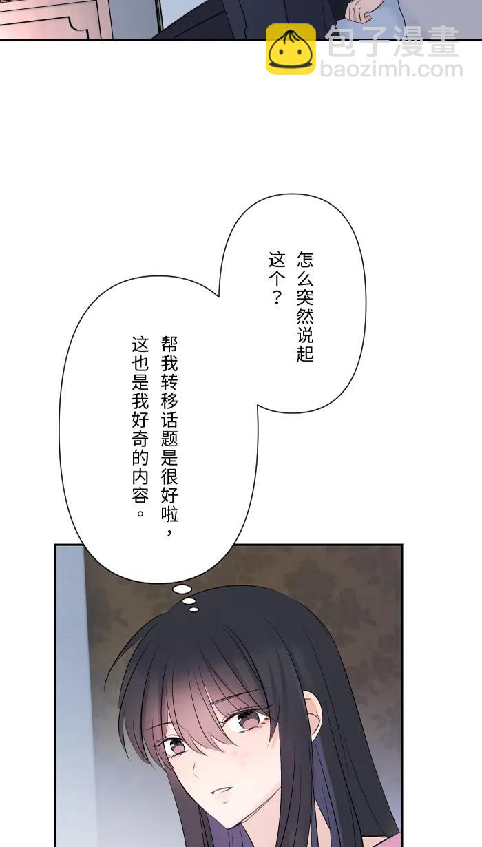 兩個他如何攻陷 - [第46話] 眼淚(1/2) - 7