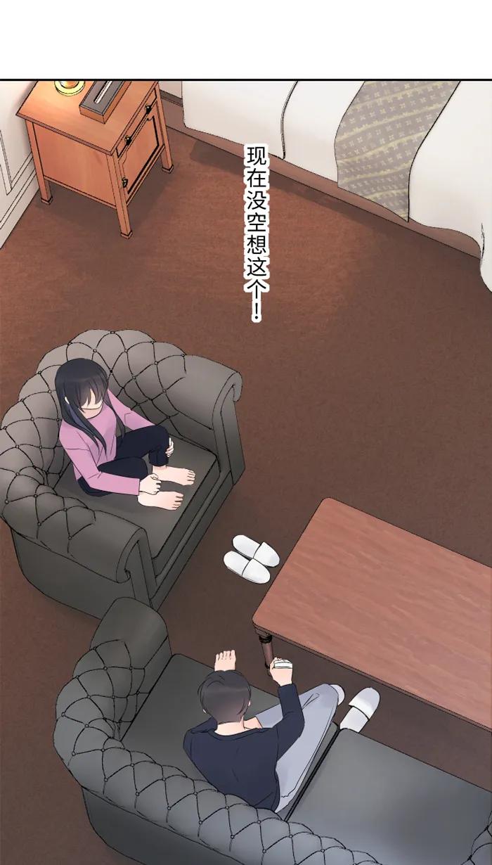 兩個他如何攻陷 - [第46話] 眼淚(1/2) - 4