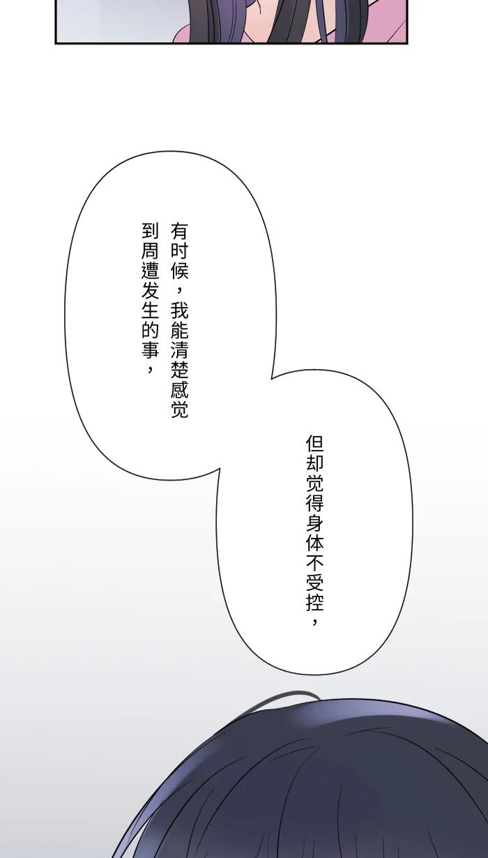 兩個他如何攻陷 - [第46話] 眼淚(1/2) - 8