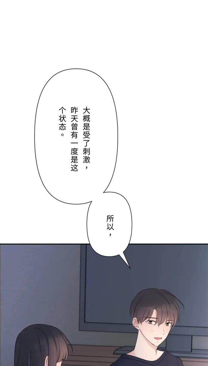 兩個他如何攻陷 - [第46話] 眼淚(1/2) - 5