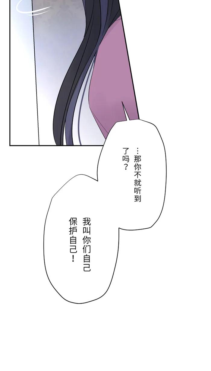 兩個他如何攻陷 - [第46話] 眼淚(1/2) - 8