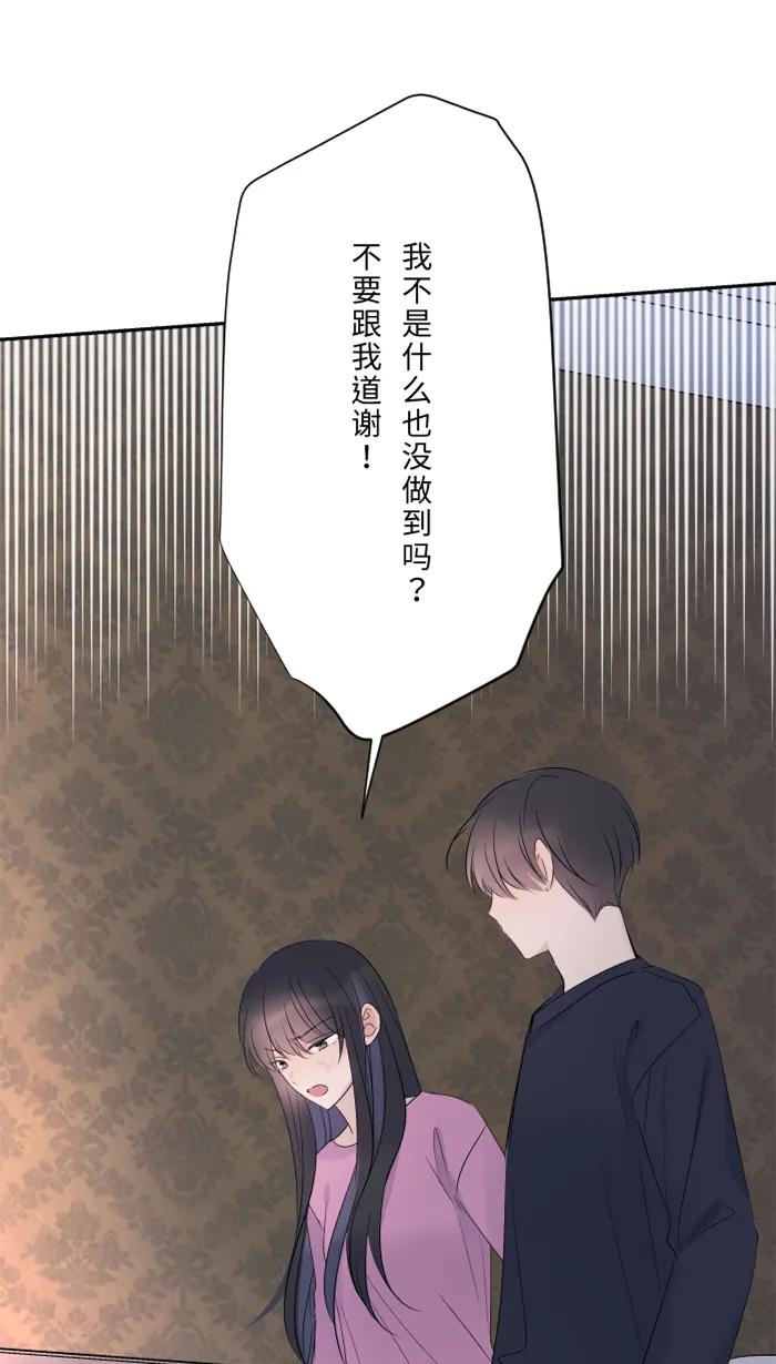 兩個他如何攻陷 - [第46話] 眼淚(1/2) - 1