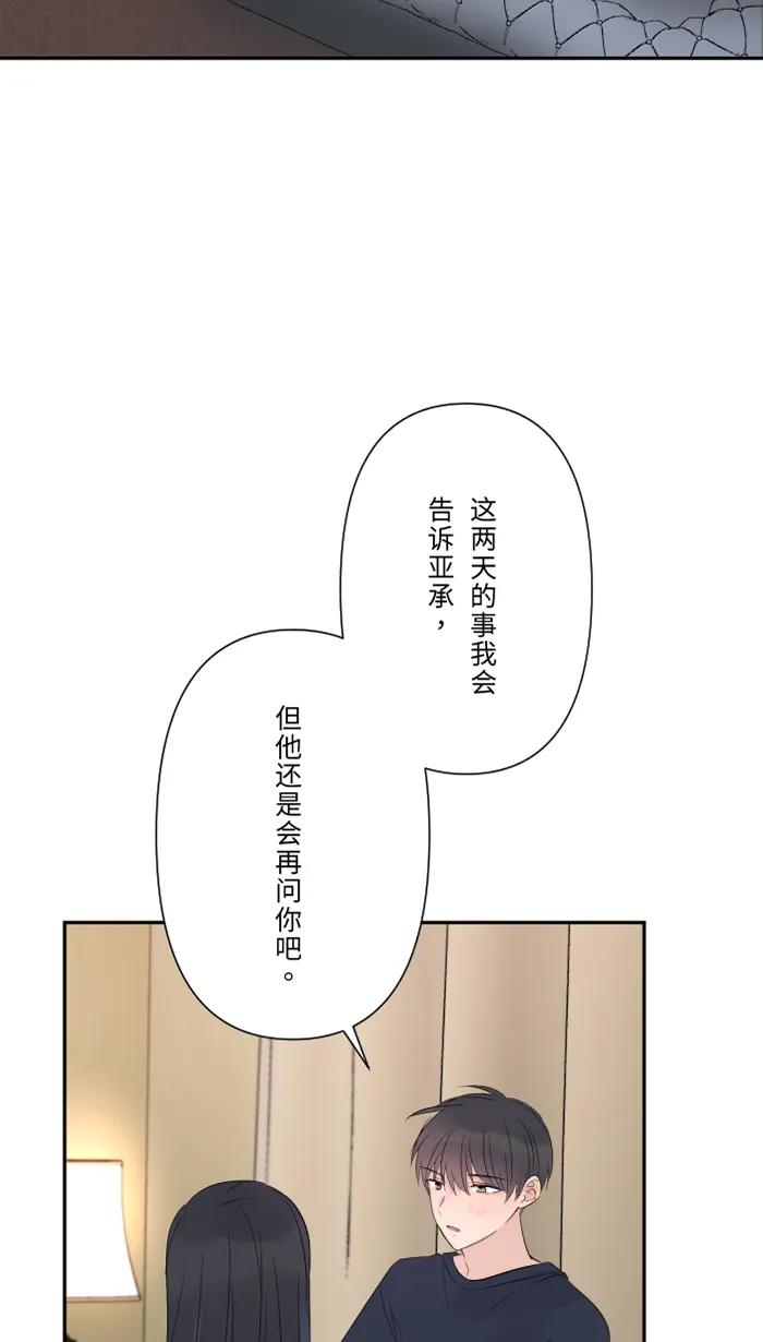 兩個他如何攻陷 - [第46話] 眼淚(1/2) - 5