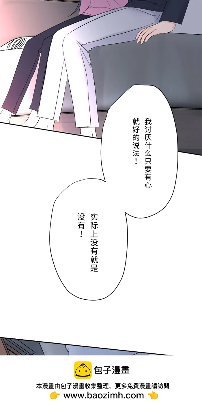 兩個他如何攻陷 - [第46話] 眼淚(1/2) - 2