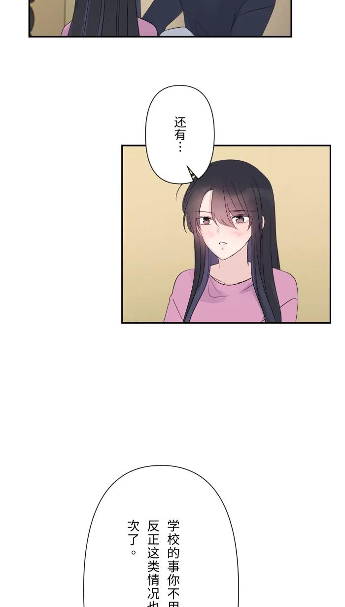 兩個他如何攻陷 - [第46話] 眼淚(1/2) - 6