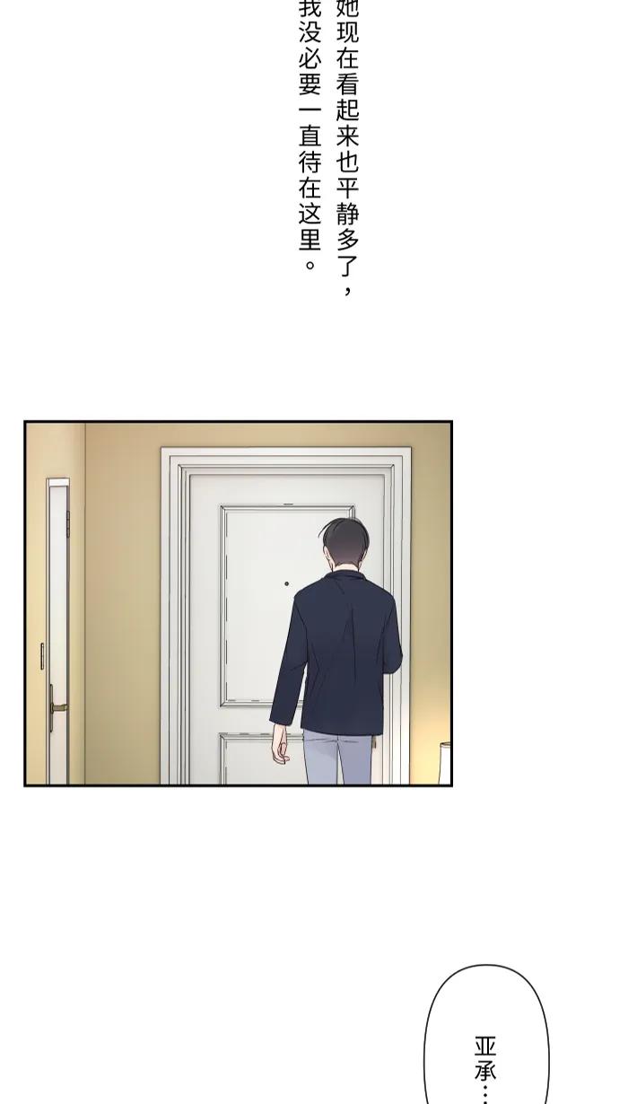 兩個他如何攻陷 - [第46話] 眼淚(1/2) - 8