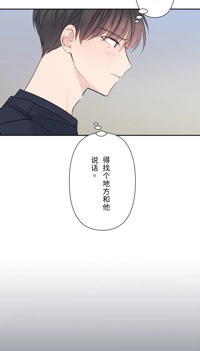 兩個他如何攻陷 - [第46話] 眼淚(1/2) - 1