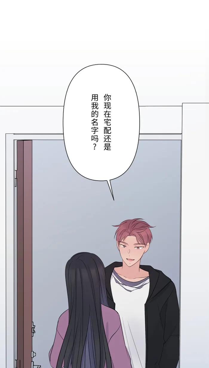 兩個他如何攻陷 - [第50話] 前男友(1/2) - 1