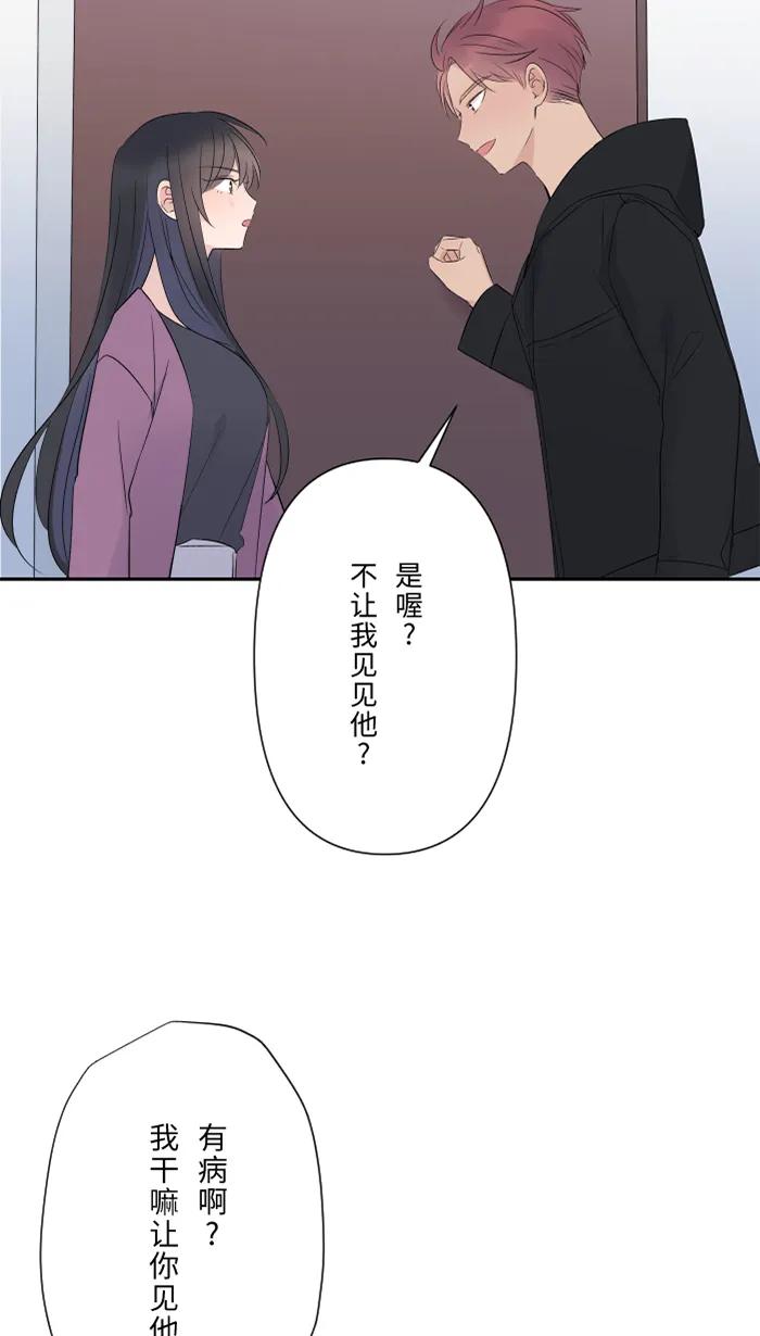 兩個他如何攻陷 - [第50話] 前男友(1/2) - 3