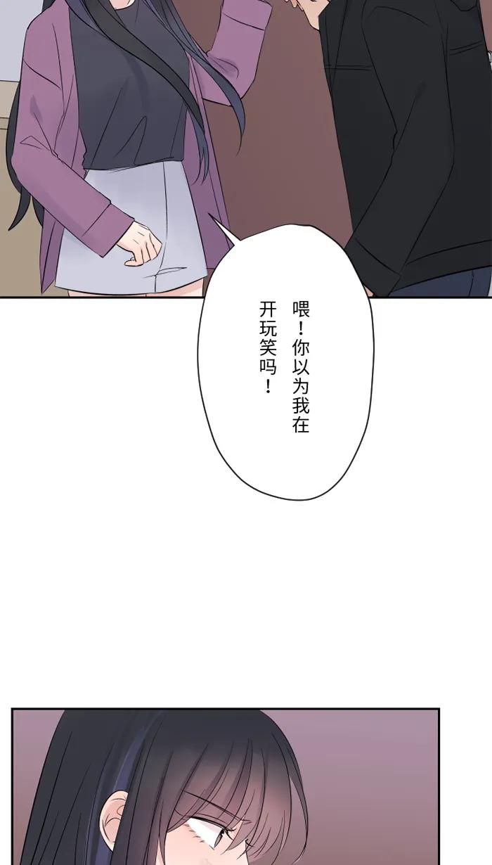 兩個他如何攻陷 - [第50話] 前男友(1/2) - 6