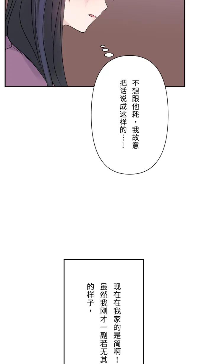 兩個他如何攻陷 - [第50話] 前男友(1/2) - 7