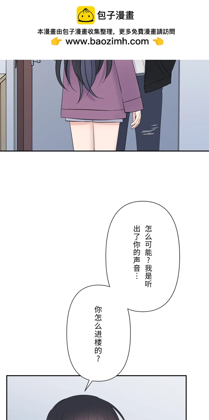兩個他如何攻陷 - [第50話] 前男友(1/2) - 2