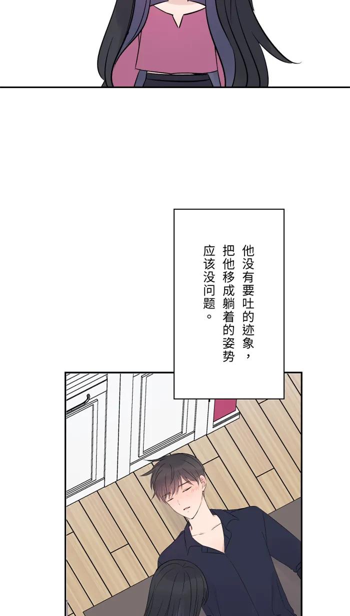 兩個他如何攻陷 - [第50話] 前男友(1/2) - 6