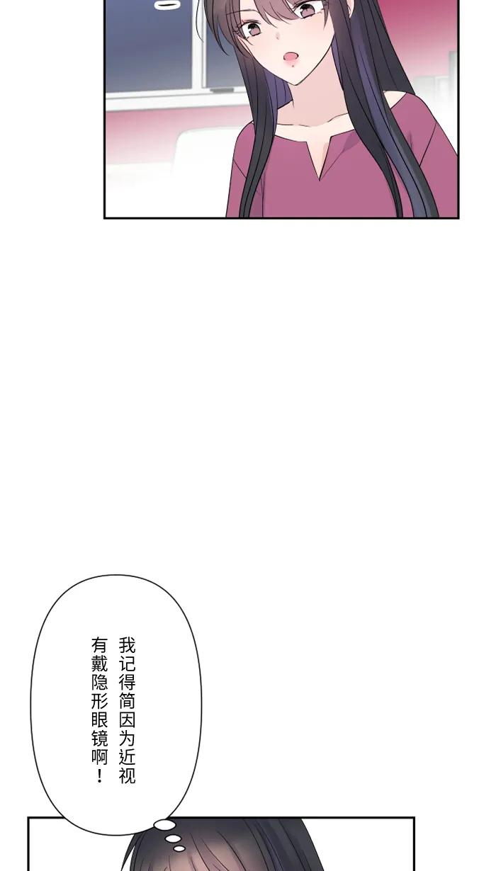 兩個他如何攻陷 - [第50話] 前男友(1/2) - 8