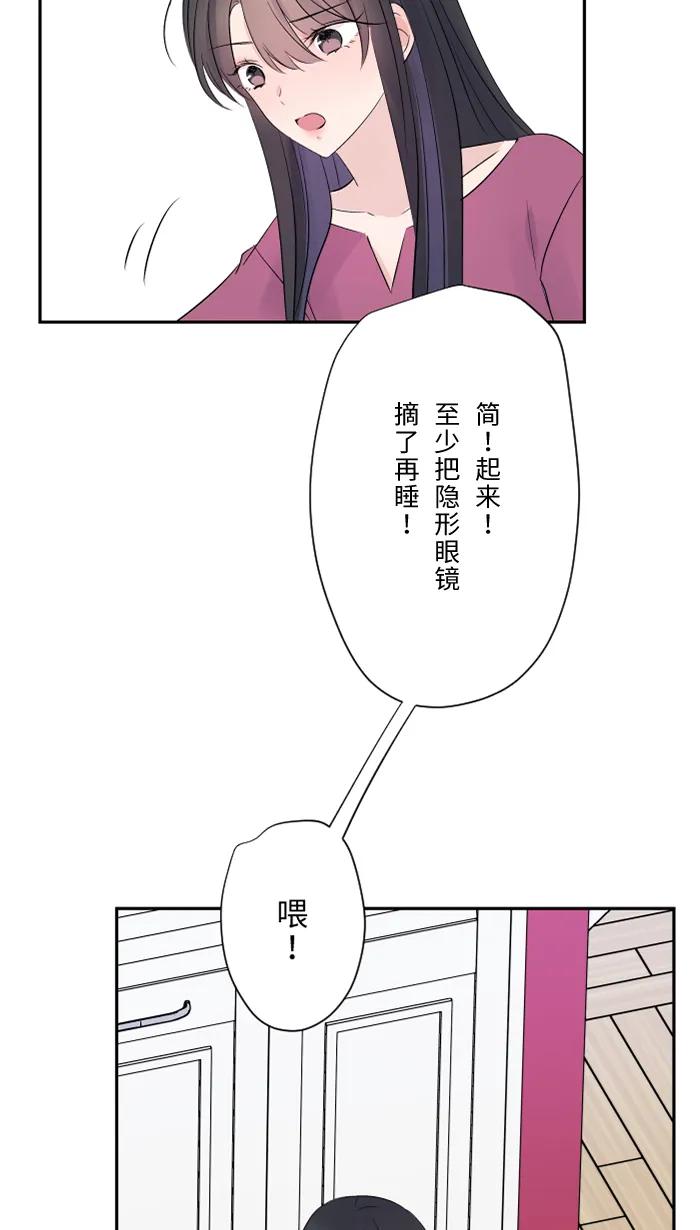 兩個他如何攻陷 - [第50話] 前男友(1/2) - 1