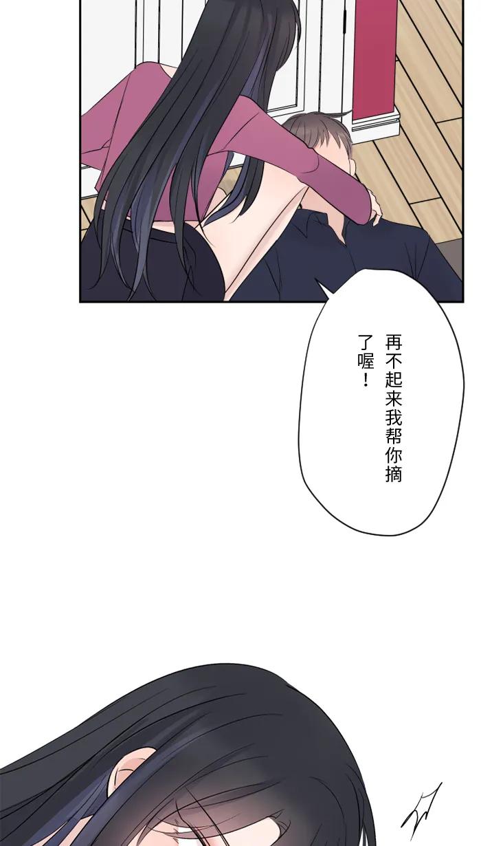 兩個他如何攻陷 - [第50話] 前男友(1/2) - 2