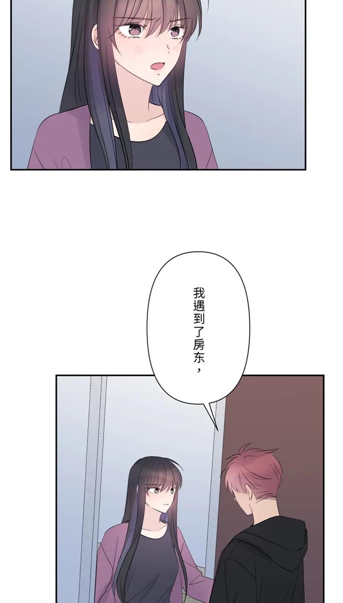 兩個他如何攻陷 - [第50話] 前男友(1/2) - 3