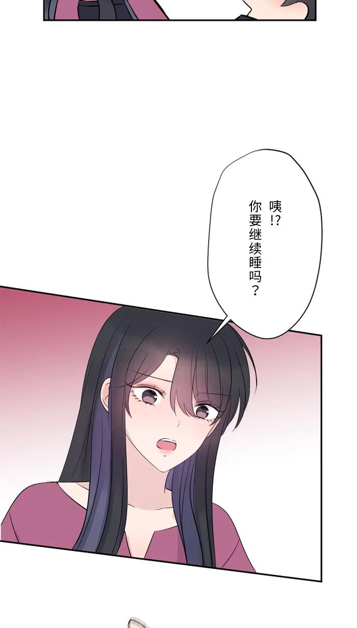 兩個他如何攻陷 - [第50話] 前男友(1/2) - 7