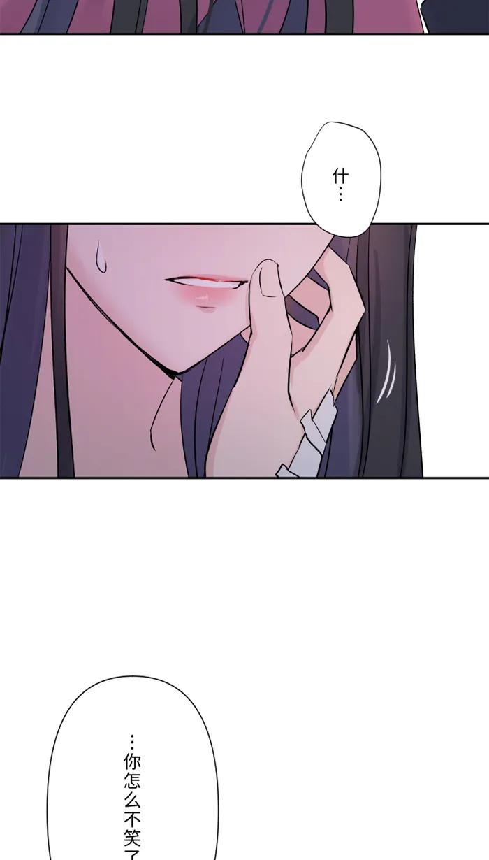 兩個他如何攻陷 - [第50話] 前男友(1/2) - 6