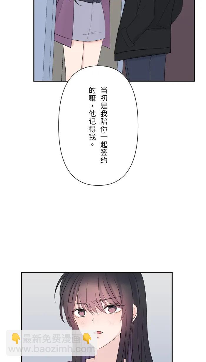 兩個他如何攻陷 - [第50話] 前男友(1/2) - 4