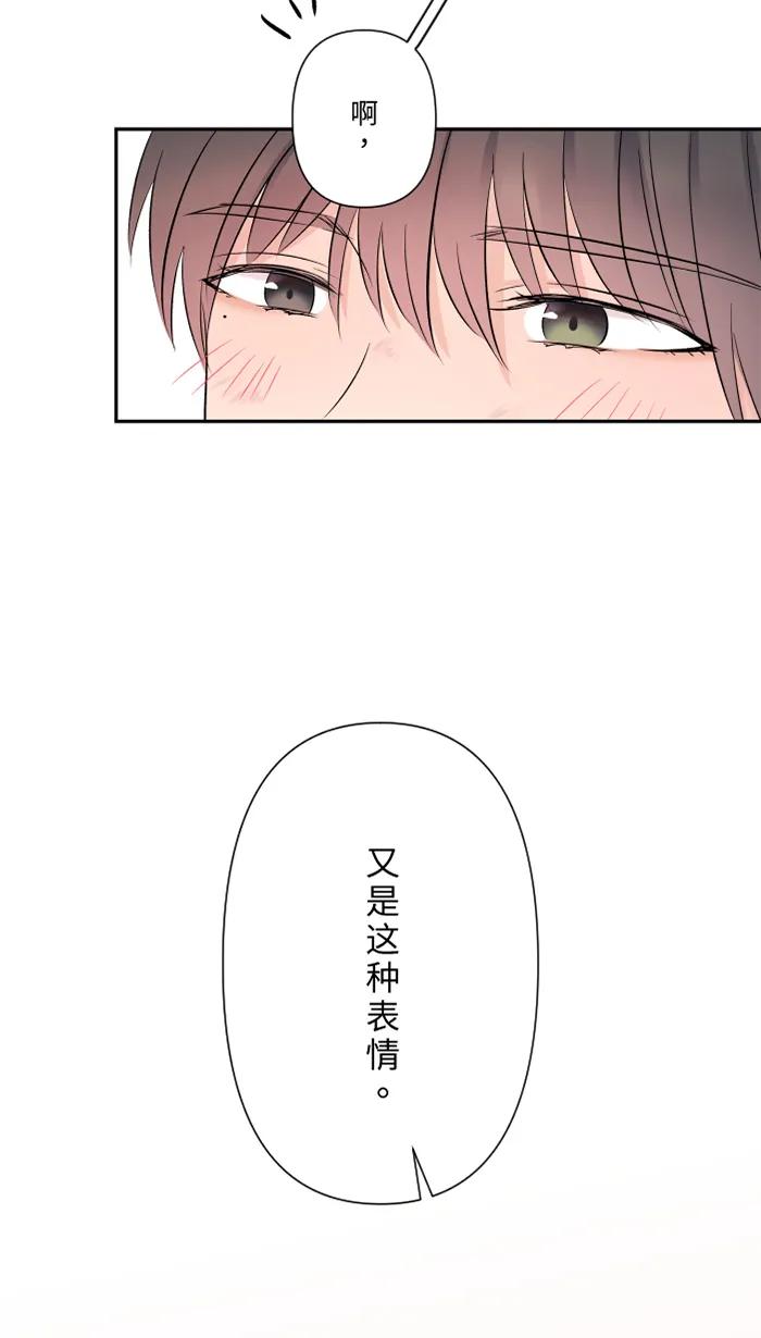 兩個他如何攻陷 - [第50話] 前男友(1/2) - 8