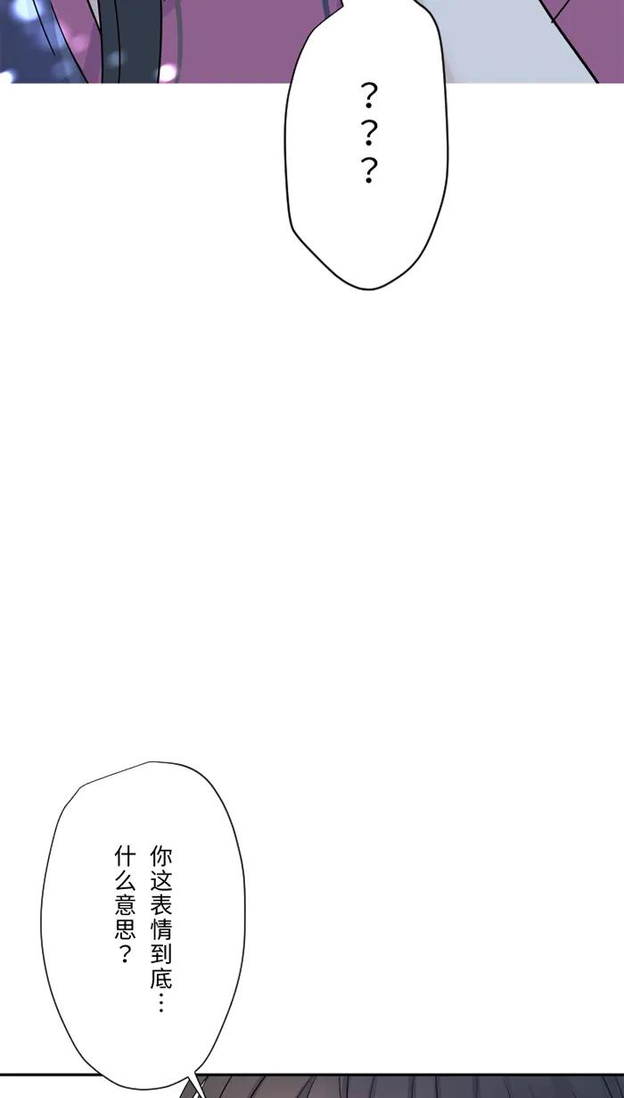 兩個他如何攻陷 - [第50話] 前男友(1/2) - 2