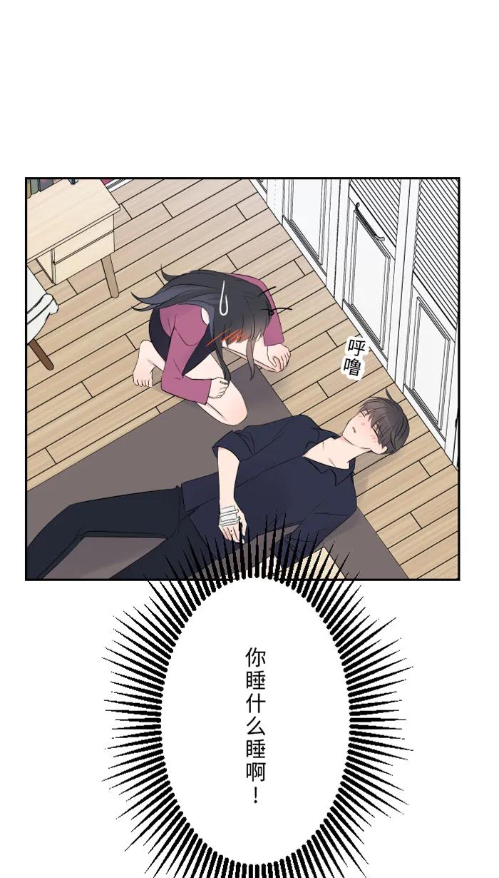 兩個他如何攻陷 - [第50話] 前男友(1/2) - 4