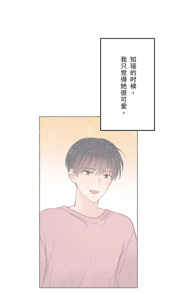 兩個他如何攻陷 - [第50話] 前男友(1/2) - 7