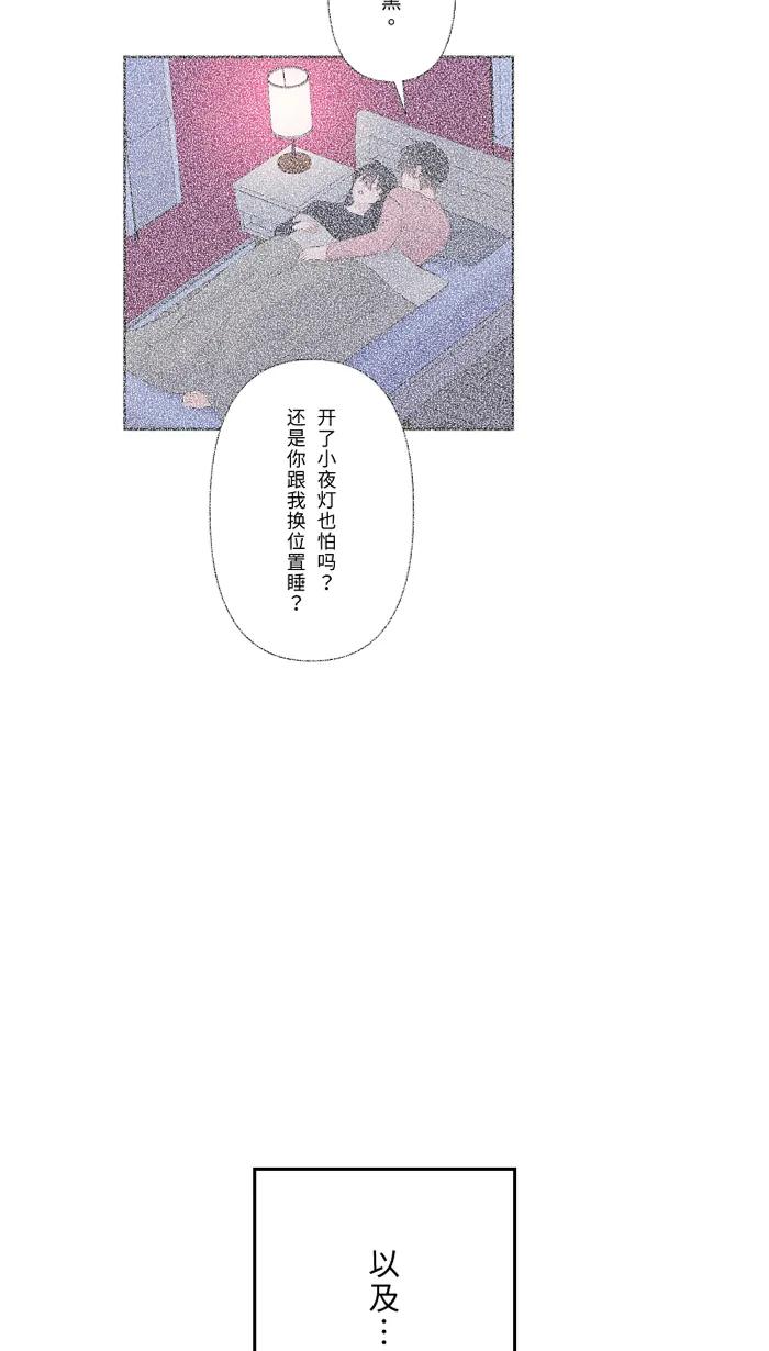 兩個他如何攻陷 - [第50話] 前男友(1/2) - 1