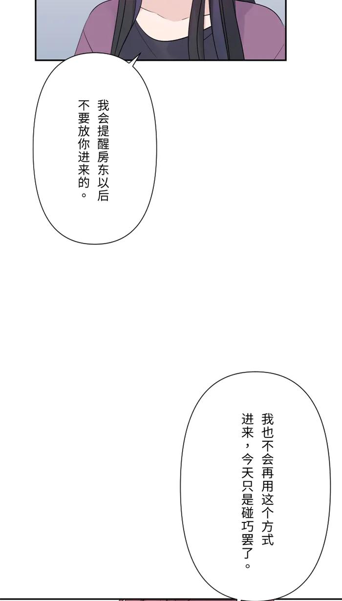 兩個他如何攻陷 - [第50話] 前男友(1/2) - 5