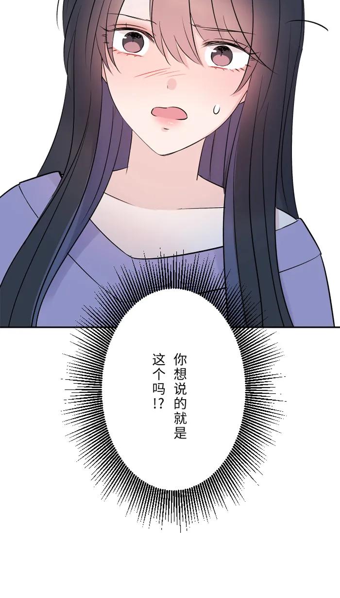 兩個他如何攻陷 - [第52話] 告白(1/2) - 2