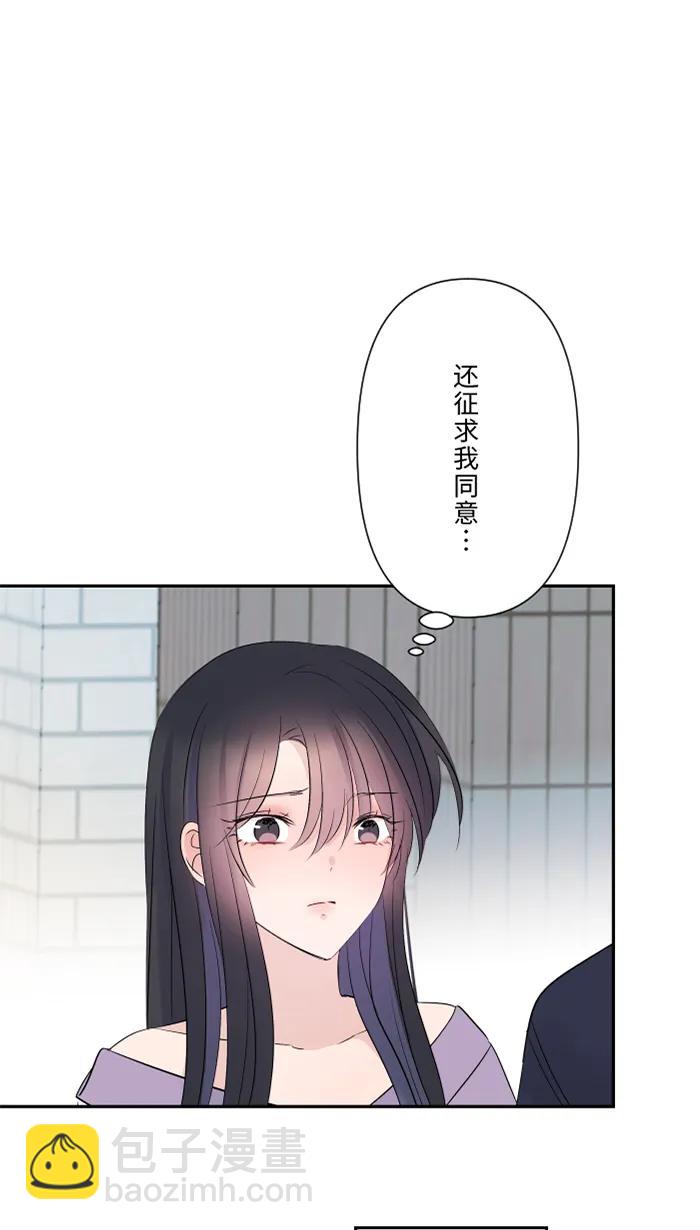 兩個他如何攻陷 - [第52話] 告白(1/2) - 4