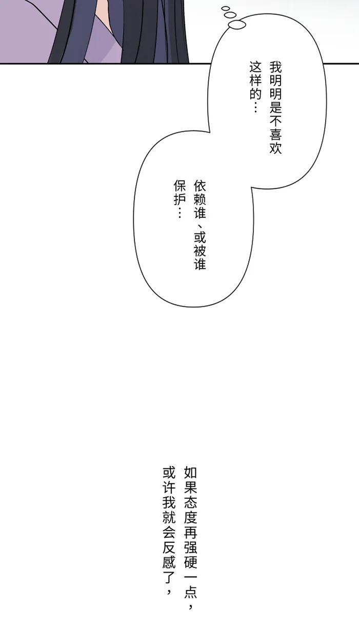 兩個他如何攻陷 - [第52話] 告白(1/2) - 6