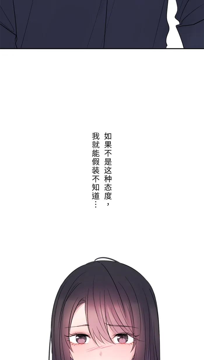 兩個他如何攻陷 - [第52話] 告白(1/2) - 8