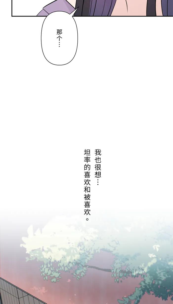 兩個他如何攻陷 - [第52話] 告白(1/2) - 3