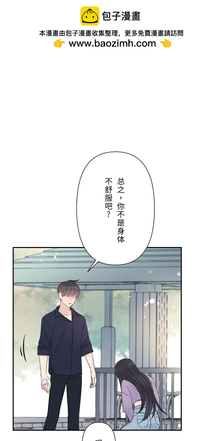 兩個他如何攻陷 - [第52話] 告白(1/2) - 5