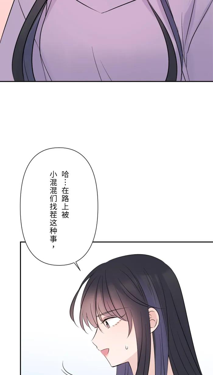 兩個他如何攻陷 - [第52話] 告白(1/2) - 4