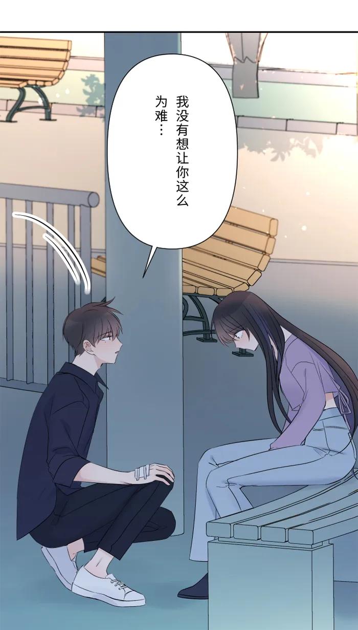 兩個他如何攻陷 - [第52話] 告白(1/2) - 2