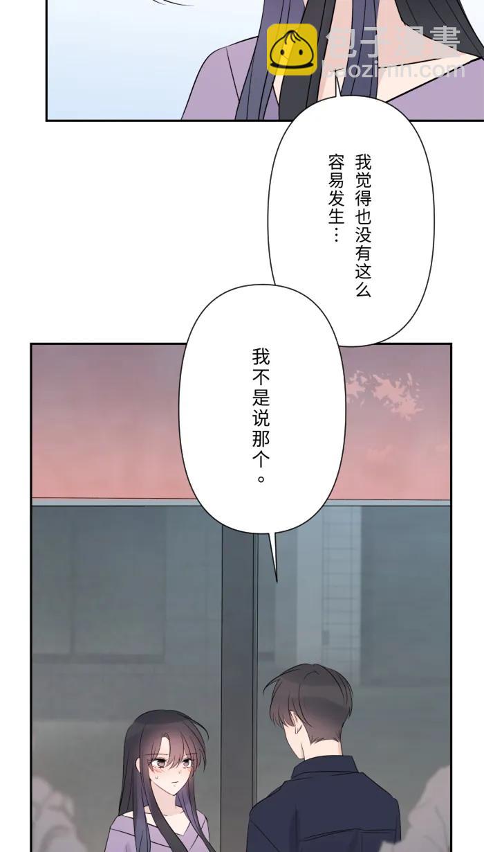 兩個他如何攻陷 - [第52話] 告白(1/2) - 5