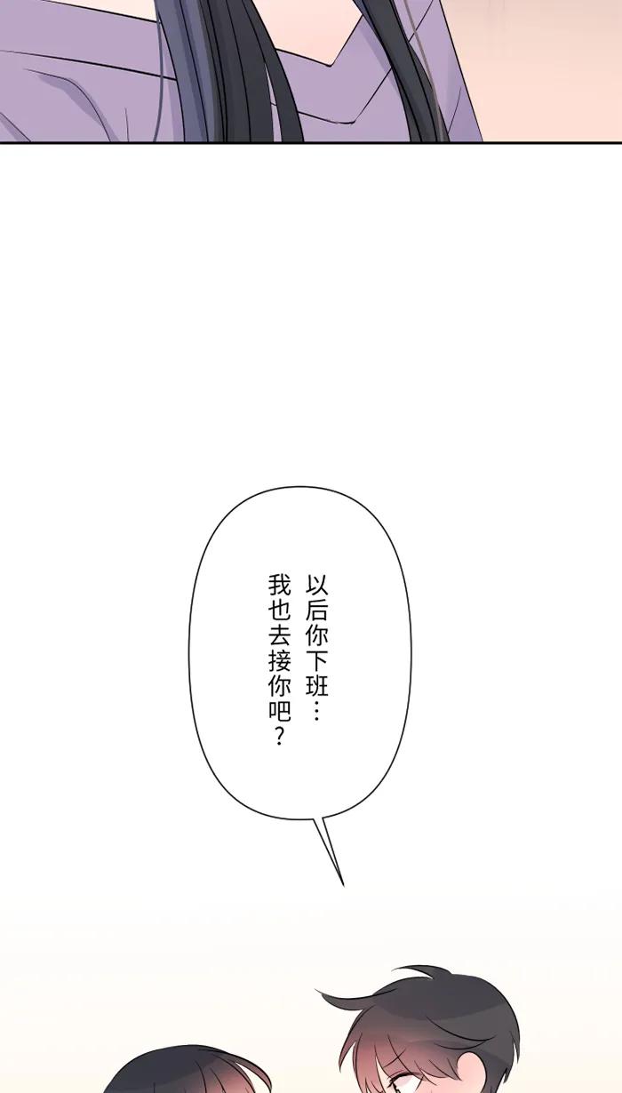 兩個他如何攻陷 - [第52話] 告白(1/2) - 8